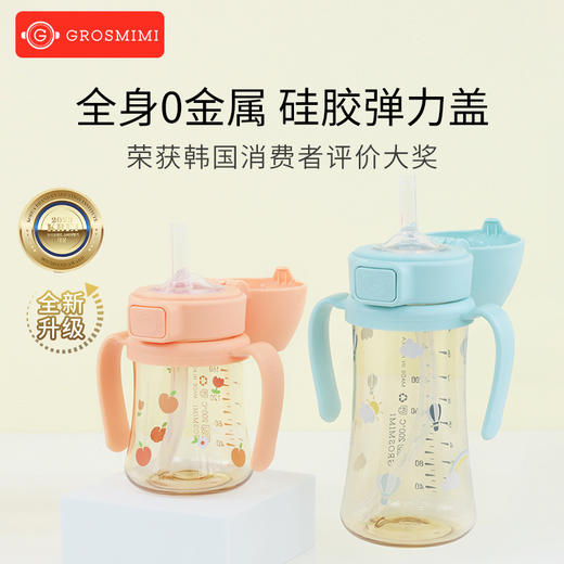 【吸管杯】格罗咪咪 PPSU重力球吸管杯 200ml/300ml【JM】 商品图0