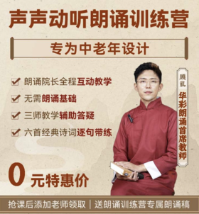 您已关注小来满1年，邀您加入内部朗诵学习群！扫码进！