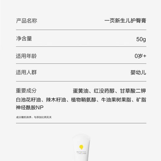 【刮码发货】一页 新生儿护臀膏50g【H】 商品图1