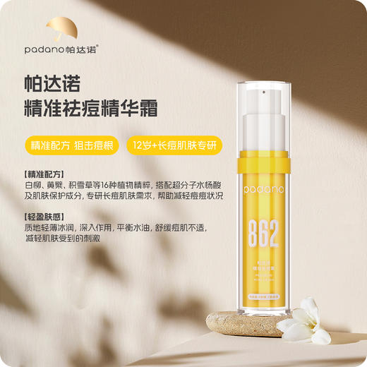 帕达诺12岁+精准祛痘霜20g 商品图0