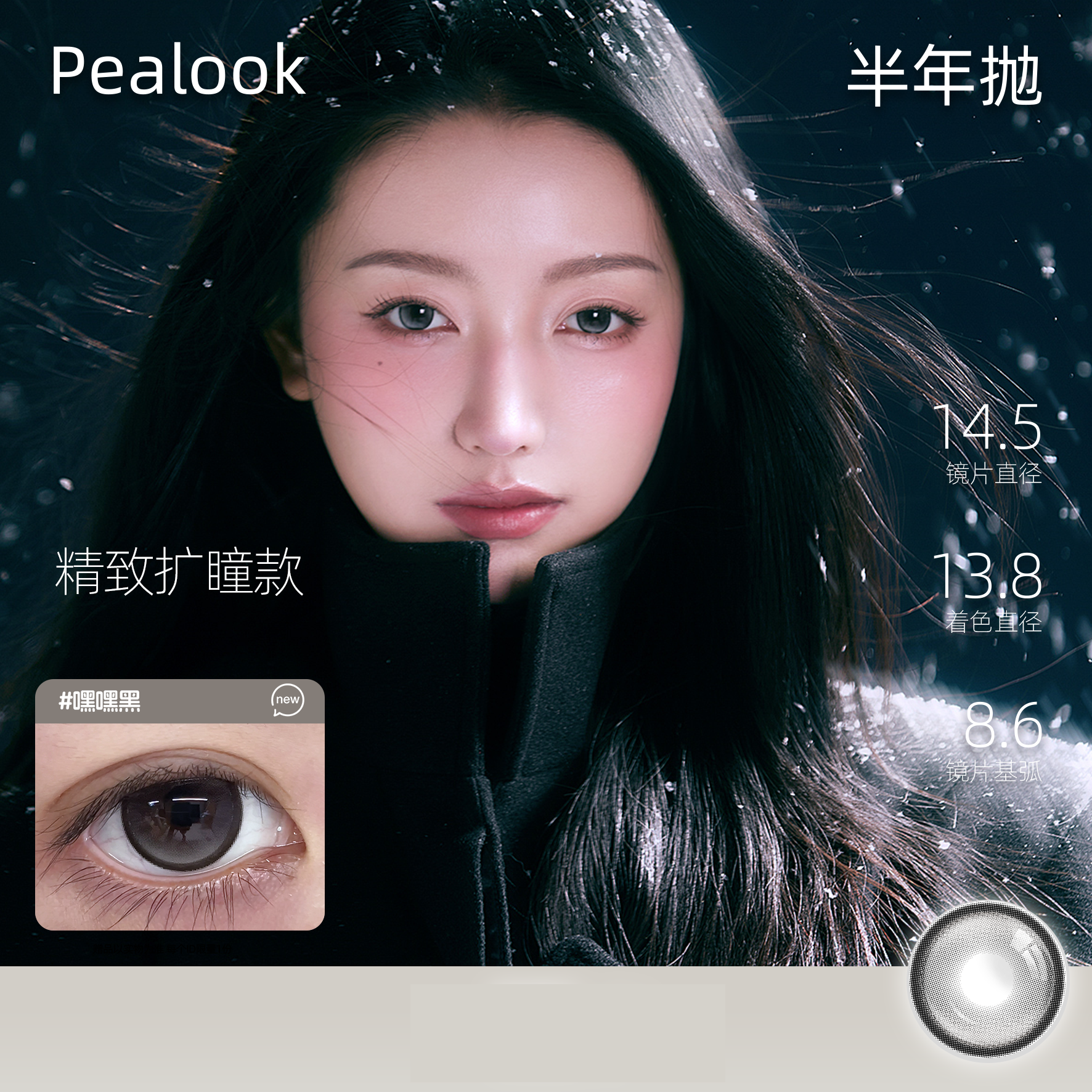 半年抛新品 #嘿嘿黑14.5mm