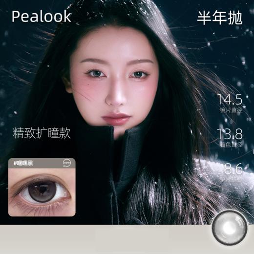 半年抛新品 #嘿嘿黑14.5mm 商品图0