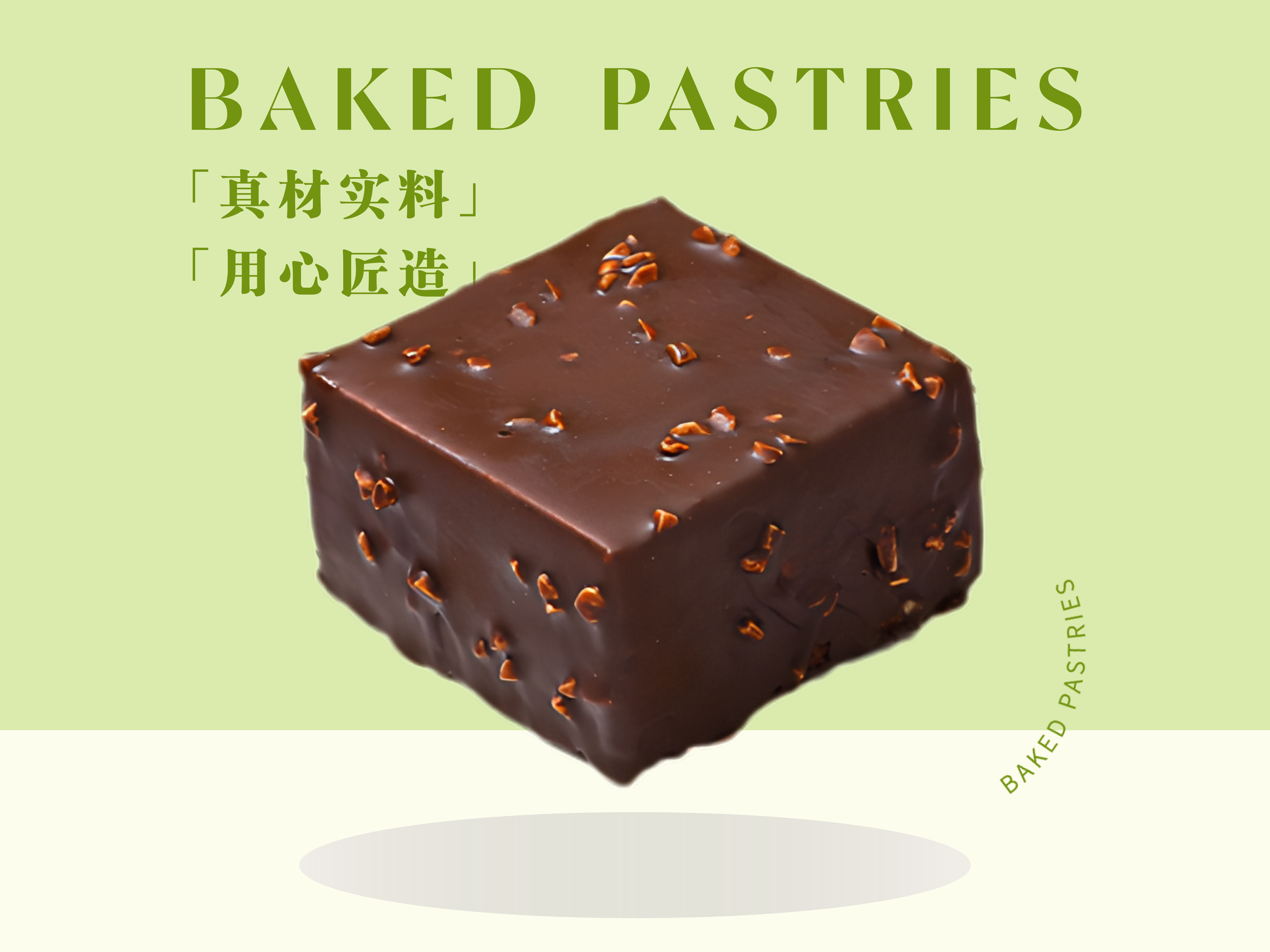 脆皮巧克力蛋糕4寸