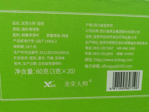 茶叶 绿茶 2025新茶 宜宾早茶 茶叶礼盒 龙芽大师 川茶集团 茶饮 60g 商品图13