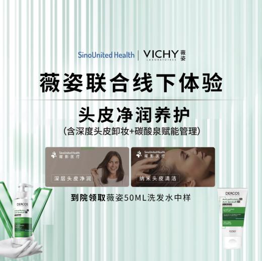 曜影X薇姿 头皮深度净润养护 商品图1