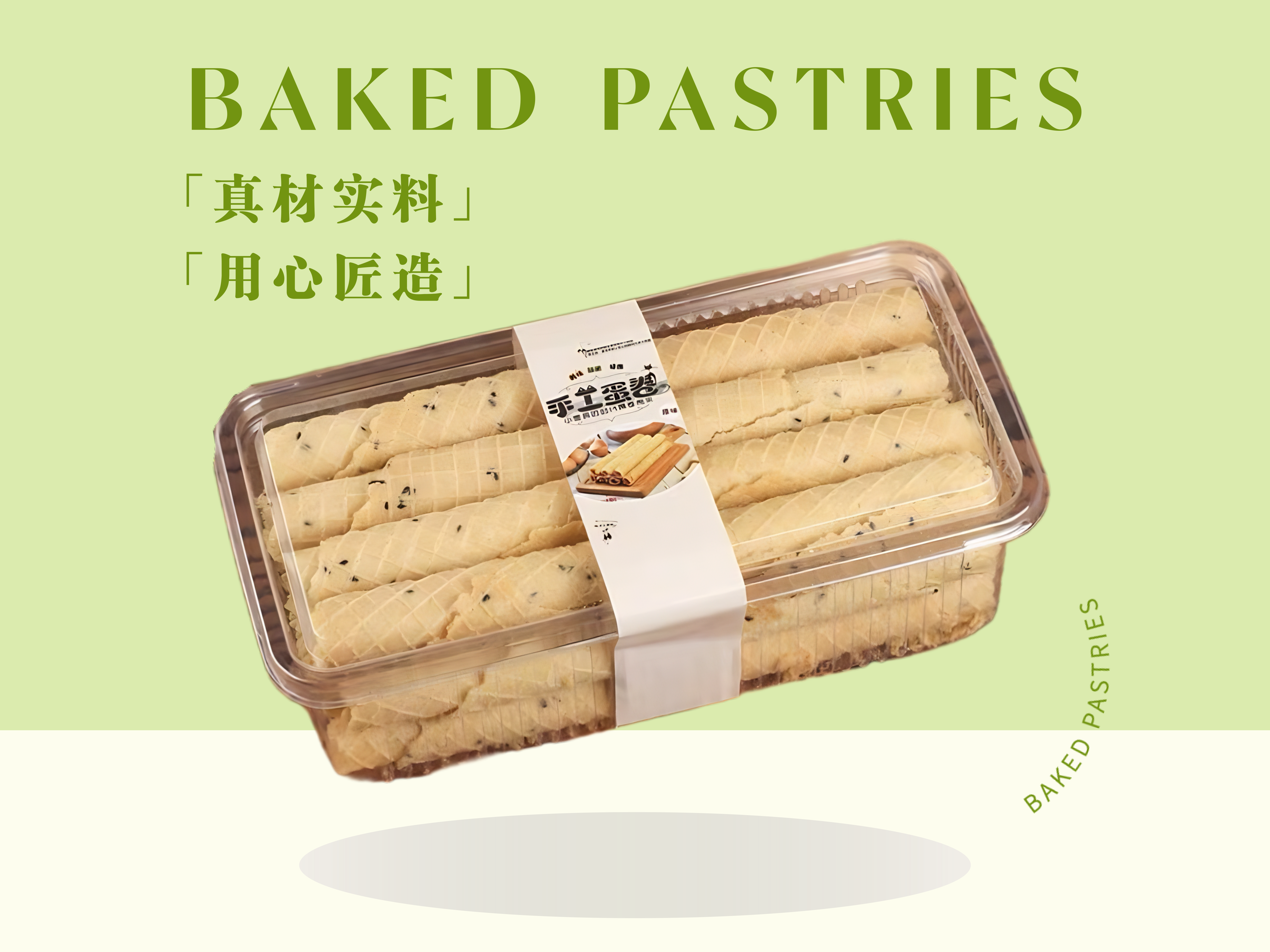 手工蛋卷一盒10个