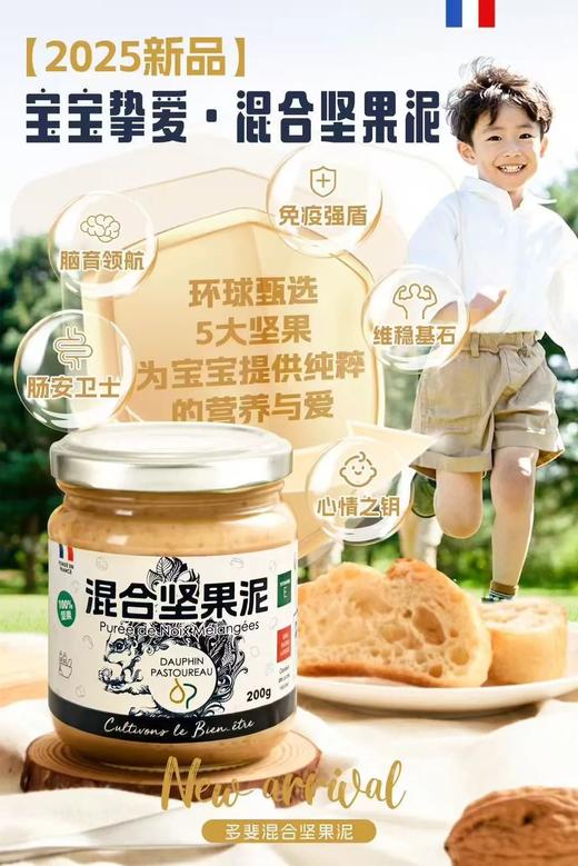 法国百年坚果酱 5大健康美味坚果混合！陆地欧米伽3天花板！ 商品图2