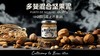 法国百年坚果酱 5大健康美味坚果混合！陆地欧米伽3天花板！ 商品缩略图0