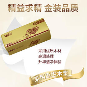 【福利购！原木臻品金装纸12卷】加厚柔韧细腻，多层立体吸水，柔软餐巾纸家用纸卫生纸擦手纸，直播引流爆款！粉丝专属特价清仓