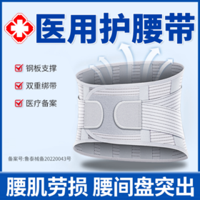 💥【立姿医用护腰带】医疗备案，腰部钢板支撑🌸，亲肤面料， 💕辅助腰间盘突出，适合长期久坐久站人群🎈，四季可用！