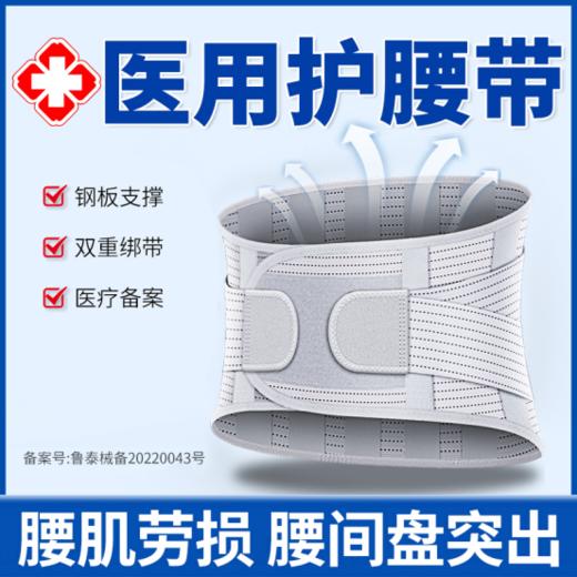 💥【立姿医用护腰带】医疗备案，腰部钢板支撑🌸，亲肤面料， 💕辅助腰间盘突出，适合长期久坐久站人群🎈，四季可用！ 商品图0