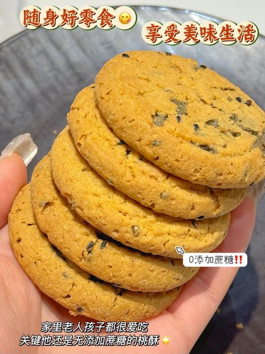 【一町無二招牌七黑山药桃酥 】✔一口酥脆到掉渣！无蔗糖桃酥新宠来袭‼ ✔浓谷物香酥的掉渣，老人小孩都能吃  商品图2