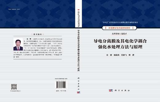导电分离膜及其电化学耦合强化水处理方法与原理 商品图3