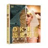 DK重返历史现场：寻找失落的文明 商品缩略图4