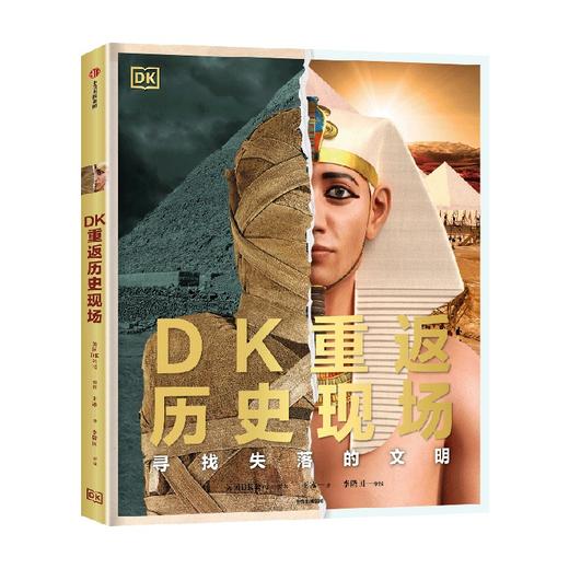 DK重返历史现场：寻找失落的文明 商品图4
