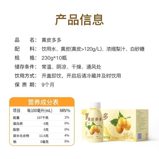 【分仓直发包邮】纯粒黄皮多多230g*10瓶 商品图4
