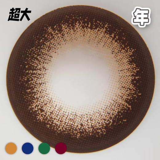 #皇家骑士 棕/绿/蓝/红【 一片装】超大染色 / 年抛 商品图3