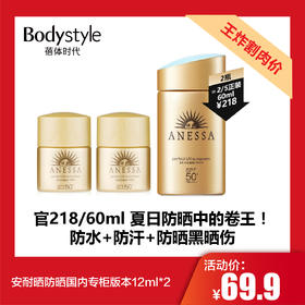 【2.19王炸割肉价】安耐晒防晒国内专柜版本12ml*2/12ML*5