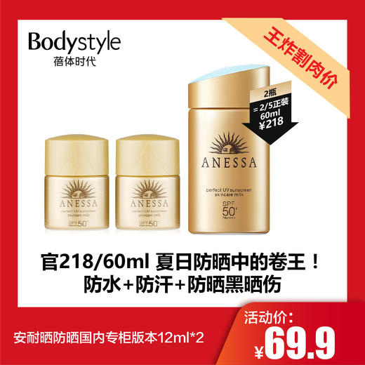【2.19王炸割肉价】安耐晒防晒国内专柜版本12ml*2/12ML*5 商品图0
