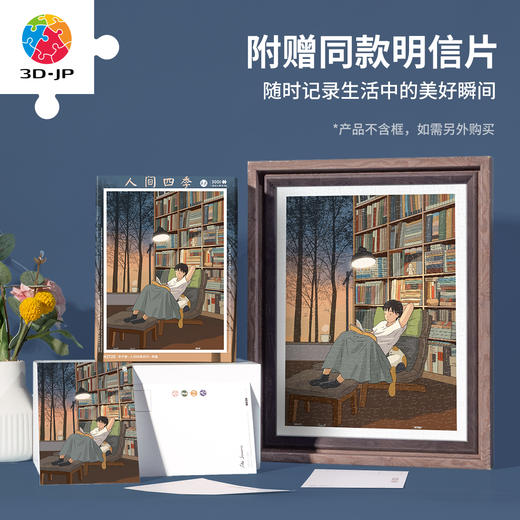 300片 平面塑料拼图 H2720 李宁静-人间四季系列-寒露 商品图2