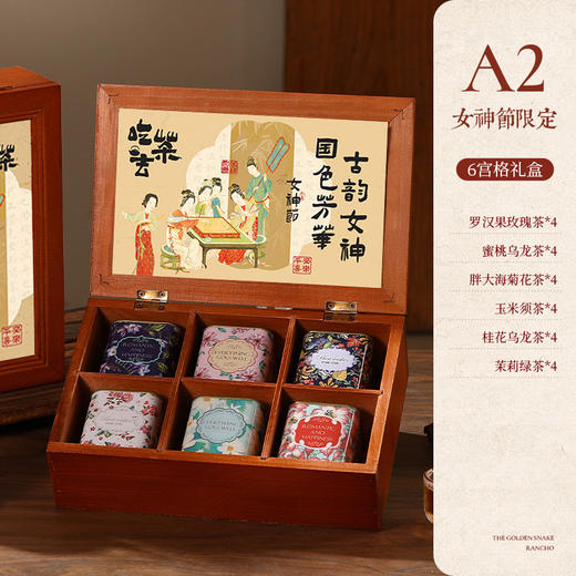 【国色芳华礼盒 三八妇女节礼物】新中式限定茶礼 公司员工礼品套装 女神节伴手礼迷你茶 商品图6