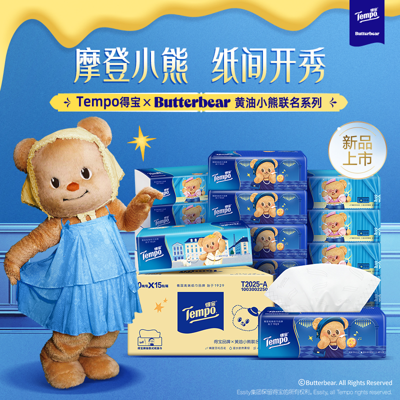 【第二件半价】『Tempo得宝』得宝黄油小熊联名 时髦面纸 解锁四套小熊ootd 四层加厚90抽到手15包