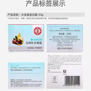 大宝美容日霜50g*2补水保湿面霜男女士改善粗糙面部护肤品 商品图3