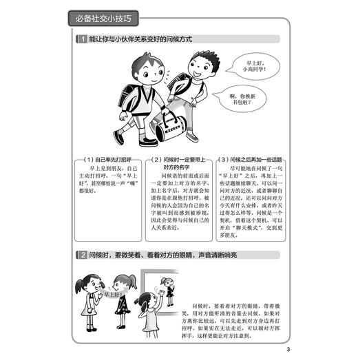 《漫画小学生心理素质训练营——人际交往：学会倾听和理解的42个练习》 商品图7
