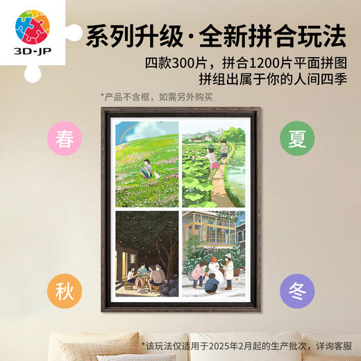 300片平面塑料拼图 H2633 李宁静-人间四季系列-立秋 商品图3