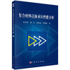 复合材料壳体承压性能分析 商品缩略图0