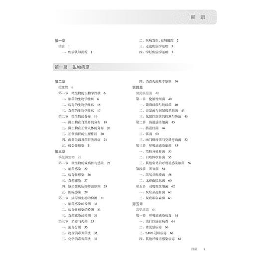疾病学基础 第3三版 十四五规划教材全国高等职业教育专科教材 楼宏强 吕茂利编 供护理助产专业用 9787117374163人民卫生出版社 商品图3