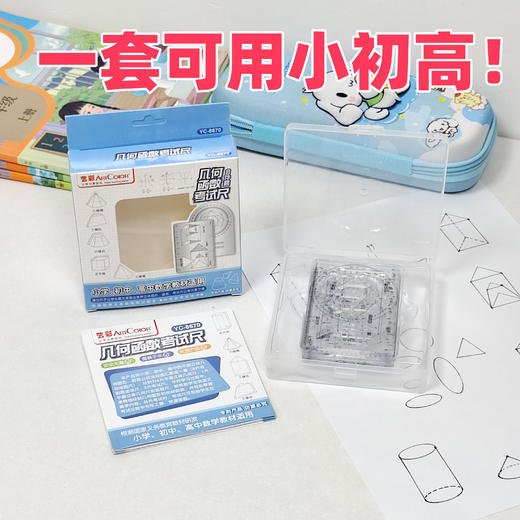 多功能几何函数考试尺8件套 商品图1