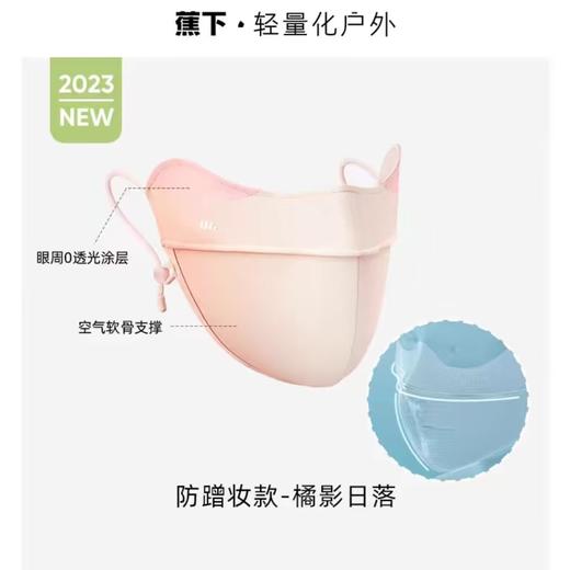 (包邮)Beneunder蕉下冰屿系列透阔护眼角防晒口罩（两种颜色） 商品图1