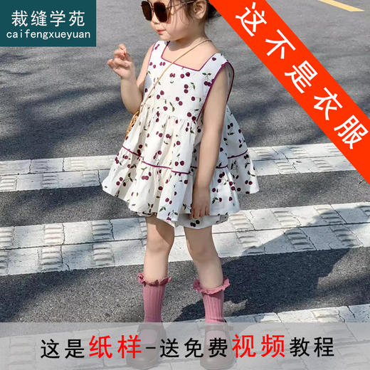 裁缝学苑TQ145方领童装无袖背心裙纸样花苞短裤套装儿童打板服装 商品图0