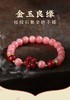 金玉良缘桃花手串 商品缩略图0