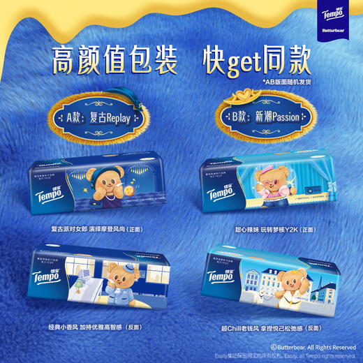 【第二件半价】『Tempo得宝』得宝黄油小熊联名 时髦面纸 解锁四套小熊ootd 四层加厚90抽到手15包 商品图1