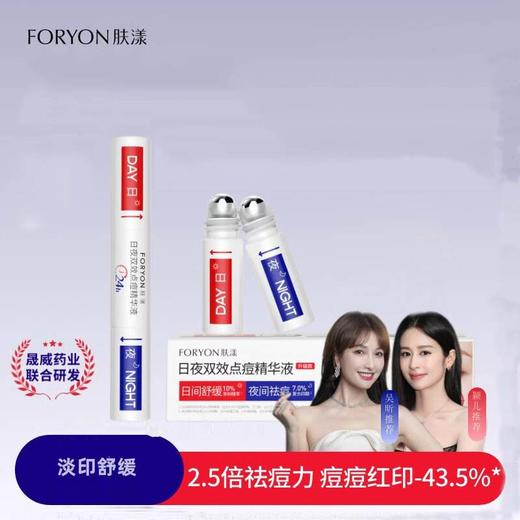 肤漾 双头祛痘笔精华液点痘笔 日夜双效 10ml/支 商品图0