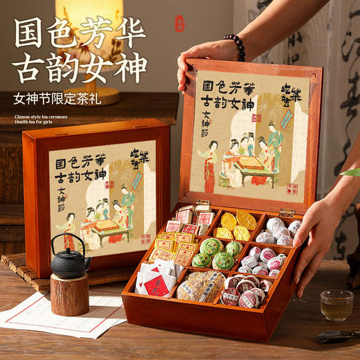 【国色芳华礼盒 三八妇女节礼物】新中式限定茶礼 公司员工礼品套装 女神节伴手礼迷你茶 商品图1