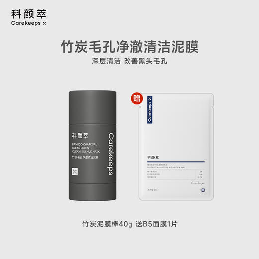 【官方直发】科颜萃清洁泥膜40g 去黑白头闭口粉刺收缩深层清洁毛孔涂抹式清洁面膜（效期27年） 商品图1