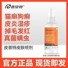 普安特 宠物皮肤喷剂 100ml/瓶