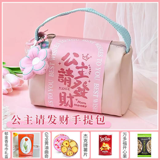 【预定款伴手礼】公主请发财手拎包款055108*053414*058028 商品图0