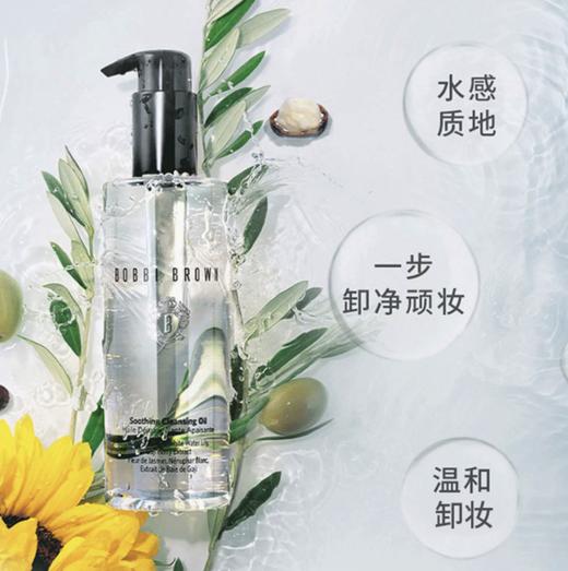 【跨境】BOBBI BROWN 芭比波朗 清透舒盈水感洁肤洁肤油400ml 商品图2