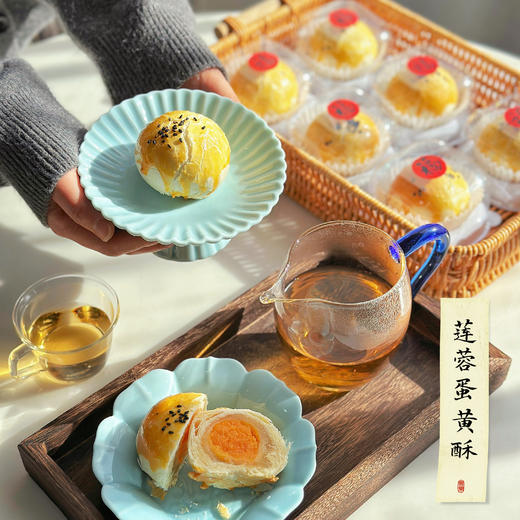 事事“酥”心 · 莲蓉麻薯蛋黄酥 商品图1