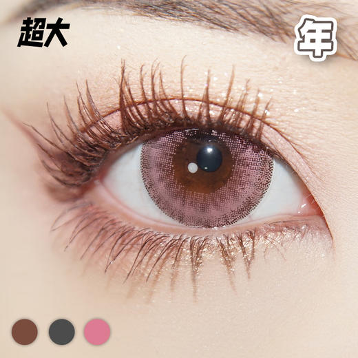 #尤加利 巧/灰/粉【 一片装】超大染色 / 敏感眼舒适推荐 / 年抛 商品图2