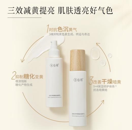 【119元会员福利】谷雨光果甘草雪肌柔光精萃乳100ml   商品图1