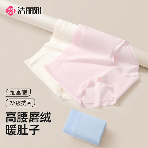 【7A抗菌】洁丽雅3条装高腰磨毛女士纯棉内裤柔软舒适收腹提臀大码三角裤 商品图1
