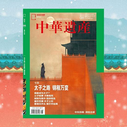 《中华遗产》过往期刊 商品图2