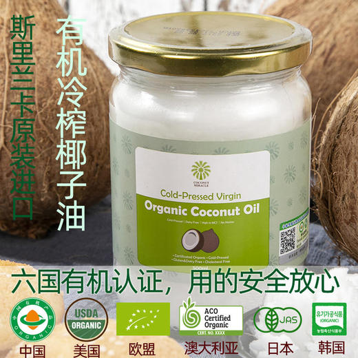 椰子奇迹 斯里兰卡原装进口有机初榨椰子油 商品图1