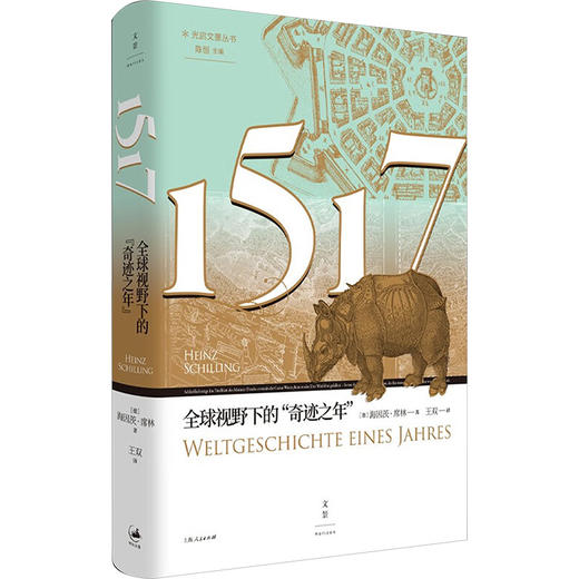 1517 全球视野下的"奇迹之年" 商品图0