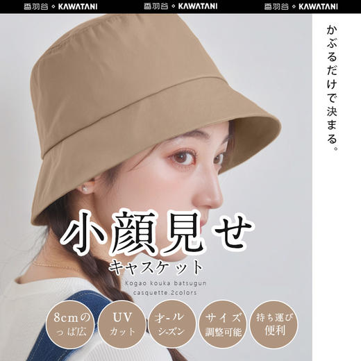 日本KAWATANI日系防晒遮阳帽渔夫帽夏季高舒适性户外显脸小渔夫帽 商品图1